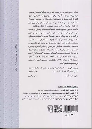 تاریخ فشرده ی فرانسه
